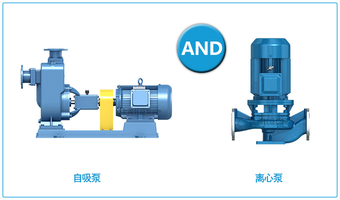 自吸泵与离心泵